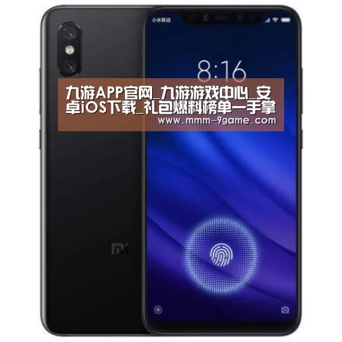 小米8屏幕指纹版 6GB+128GB 黑色 全网通4G 双卡双待 全面屏拍照智能游戏手机