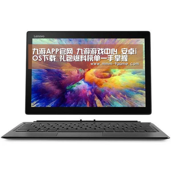 MIIX 520 酷睿i5笔记本