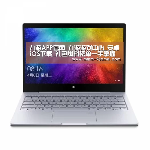小米笔记本Air 13.3(图1)